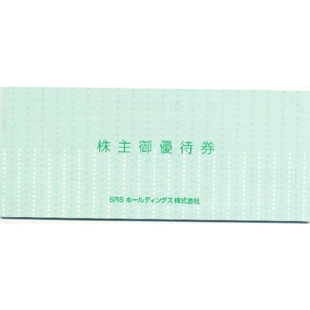 24000円分　SRS 株主優待優待券/割引券