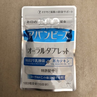 【新品/未開封】アバンビーズ　オーラルタブレット 1袋(口臭防止/エチケット用品)