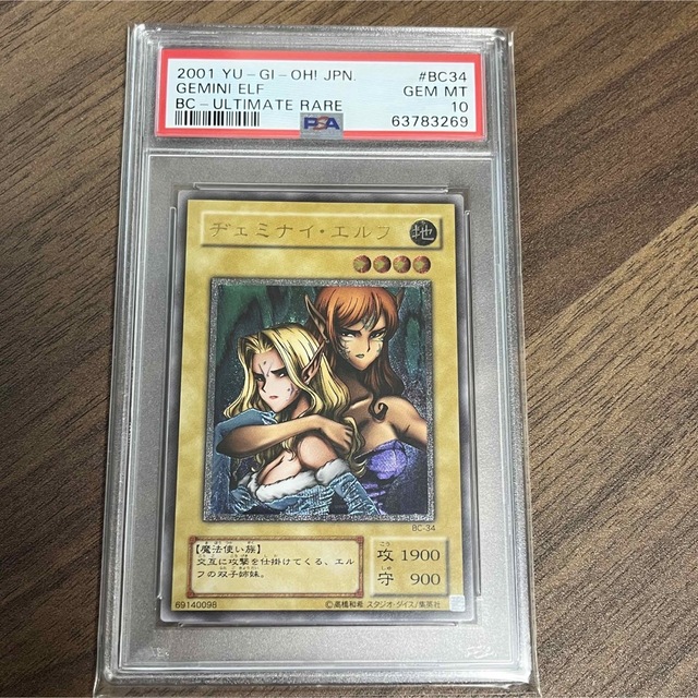 上品】 遊戯王 PSA鑑定品 レリーフ ヂェミナイ・エルフ 遊戯王 PSA10 シングルカード