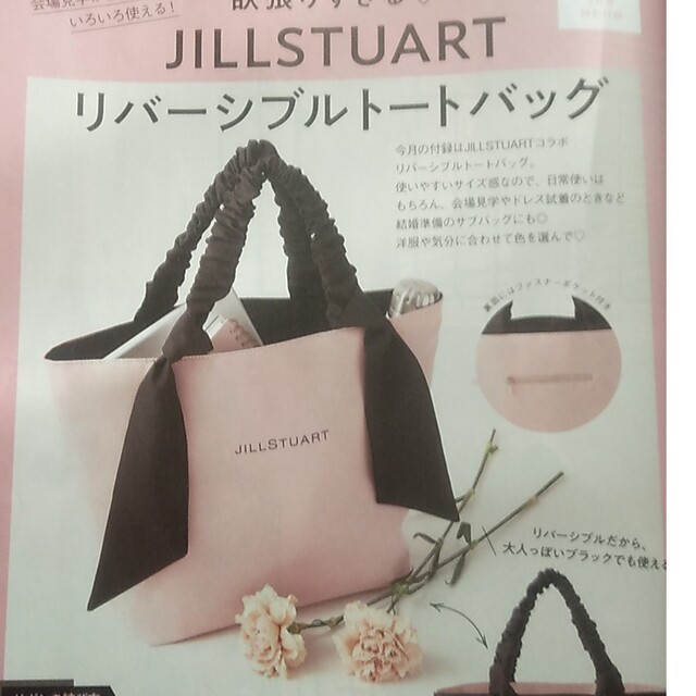 JILLSTUART - ゼクシィ 付録 ジルスチュアート リバーシブル トート