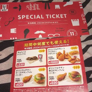 ケンタッキー　福袋　2023年　3240円相当　全店共通引換券(その他)