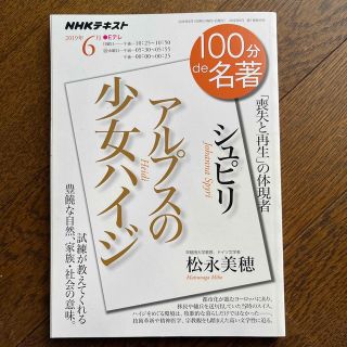 シュピリ　アルプスの少女ハイジ 「喪失と再生」の体現者(文学/小説)