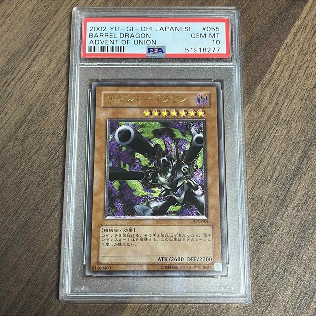 NEW限定品】 遊戯王 - PSA10 遊戯王 リボルバー・ドラゴン レリーフ