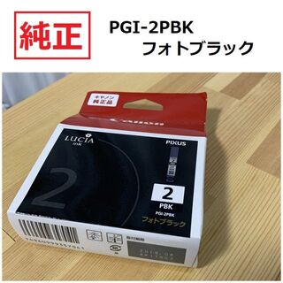 キヤノン(Canon)のPIXUS ピクサス プリンターインク PGI-2PBK フォトブラック　訳あり(PC周辺機器)