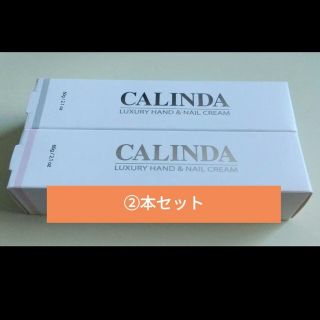 《 CALINDA・カリンダ ハンド＆ネイルクリーム②本セット 》(ネイルケア)