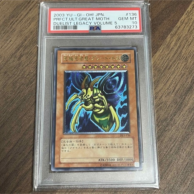 入荷中 遊戯王 - PSA10 遊戯王 究極完全態・グレート・モス レリーフ