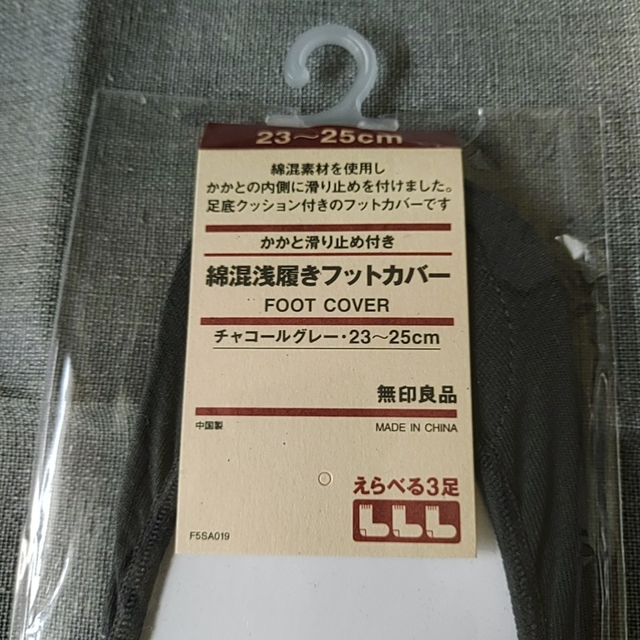 MUJI (無印良品)(ムジルシリョウヒン)の無印良品 パンプス用靴下 フットカバー 23〜25cm レディースのレッグウェア(ソックス)の商品写真