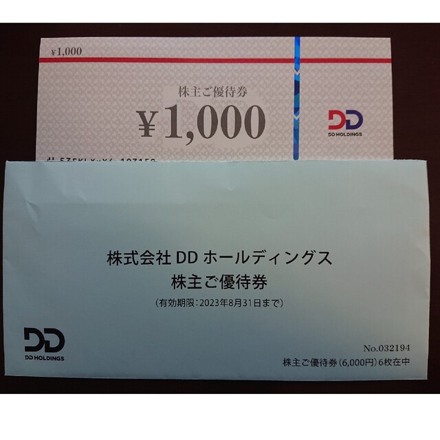 DDホールディングス 株主優待6000円分