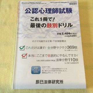 公認心理師試験対策問題集　＋　論述過去問題(その他)