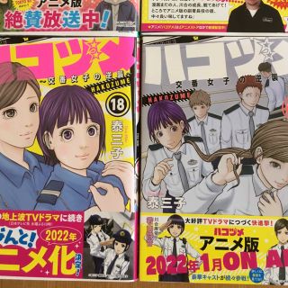 コウダンシャ(講談社)のハコヅメ　18〜19巻　2冊(青年漫画)