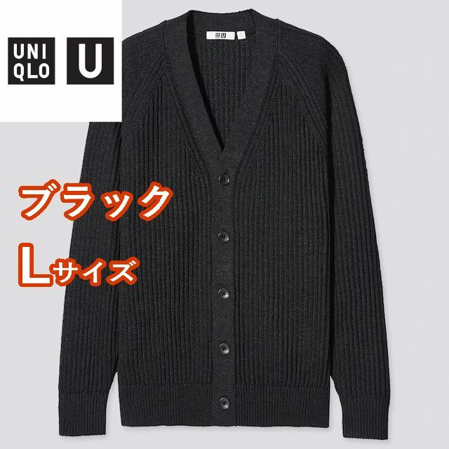 UNIQLO(ユニクロ)の【ユニクロU】ラグランVネックカーディガン / Lサイズ / ブラック メンズのトップス(カーディガン)の商品写真