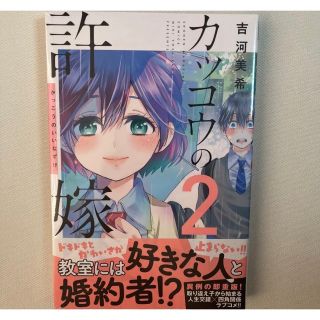 カッコウの許嫁 初版 未開封 2巻(少年漫画)