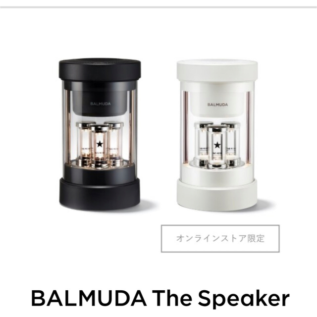 BALMUDA(バルミューダ)のBALMUDA スピーカー　美品 スマホ/家電/カメラのオーディオ機器(スピーカー)の商品写真