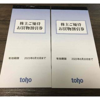 トーホー 株主優待券 10,000円分(ショッピング)