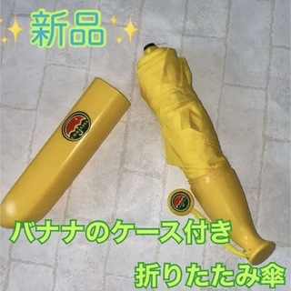 ✨新品✨　バッグが濡れない⁉︎ 折りたたみ式 バナナ傘 軽量 折りたたみ 傘(傘)