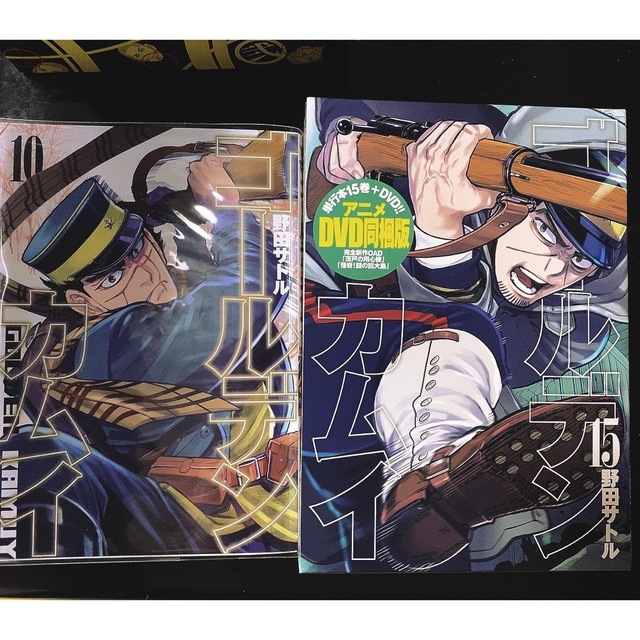 集英社 - ゴールデンカムイ 15巻 アニメDVD同梱版&10巻&オマケの通販 集英社 - ゴールデンカムイ 15巻 アニメDVD同梱版&10巻&オマケの通販