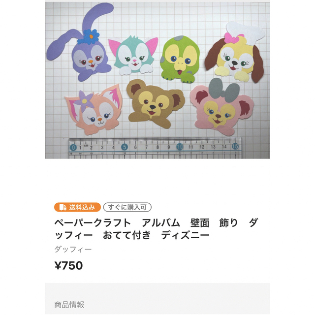 ダッフィー - なーさん様専用おまとめページの通販 by ゆきの手作りの