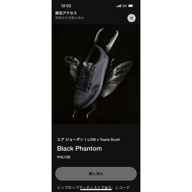 トラヴィス・スコット × ナイキ  "ブラック ファントム　国内正規品