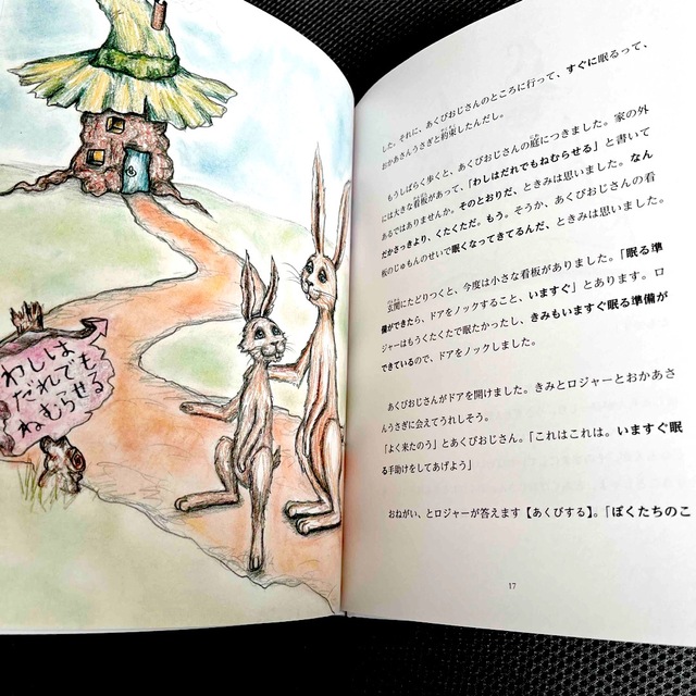 おやすみ、ロジャー  魔法のぐっすり絵本 エンタメ/ホビーの本(絵本/児童書)の商品写真