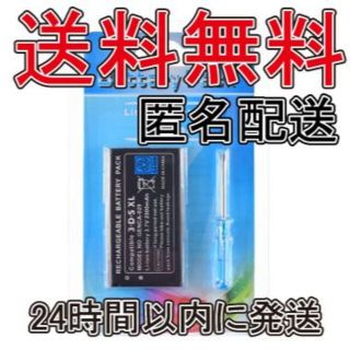 パッケージ品 3DS LL / New 3DS LL 2500mAh バッテリー(その他)