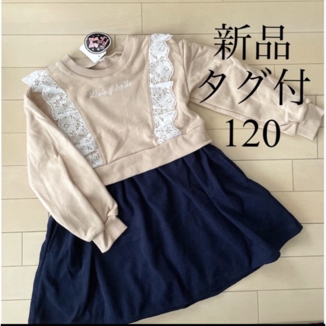 最終値下げ★DollyRibbon★新品タグ付★切替ワンピース 120 キッズ/ベビー/マタニティのキッズ服女の子用(90cm~)(ワンピース)の商品写真