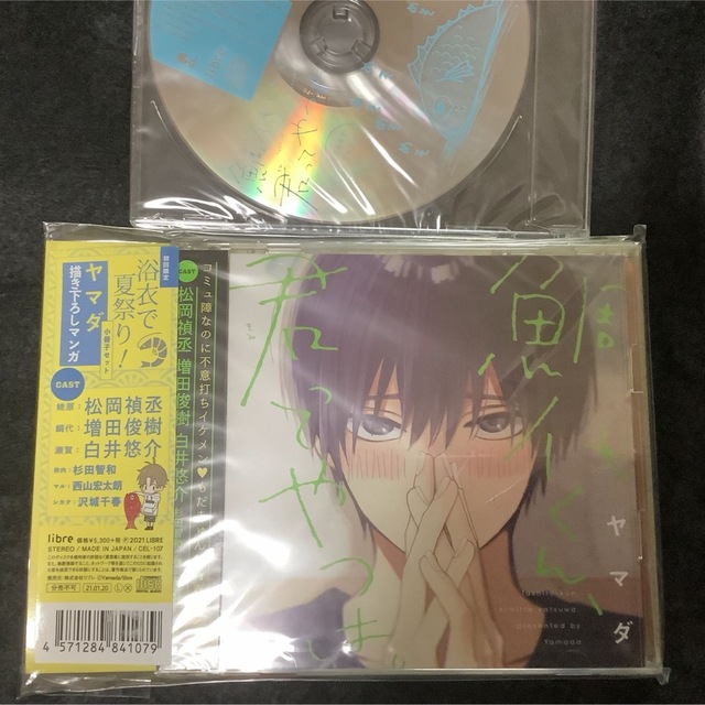 鯛代くん、君ってやつは。ドラマCD 小冊子セット キャストトーク CD  未開封