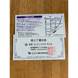 長野リンデンプラザホテル宿泊優待券(宿泊券)