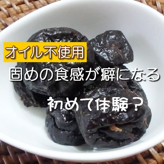 ドライフルーツ プルーン 60g ドライプルーン 無添加 砂糖不使用 食品/飲料/酒の食品(菓子/デザート)の商品写真