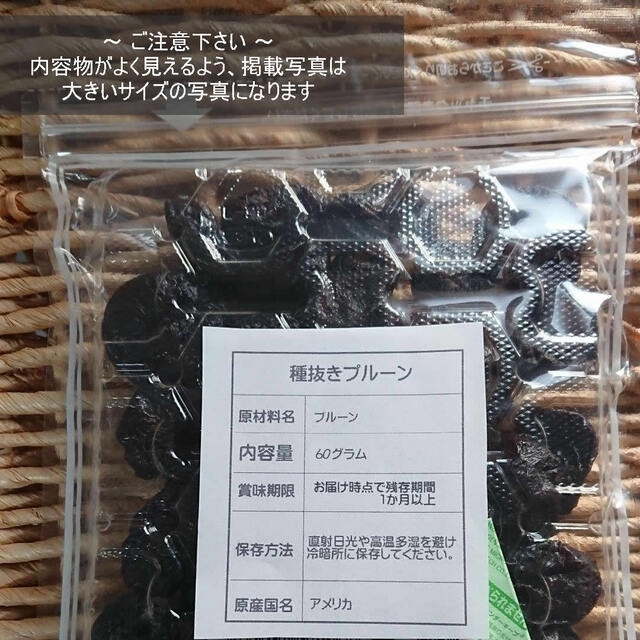 ドライフルーツ プルーン 60g ドライプルーン 無添加 砂糖不使用 食品/飲料/酒の食品(菓子/デザート)の商品写真