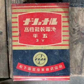 ナショナル　高性能乾電池(その他)