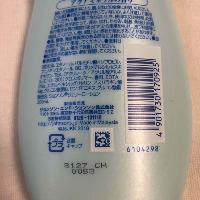 Johnson's BODY CARE(ジョンソンボディケア)のジョンソン ボディケアミネラル ジェリーローション 200ml コスメ/美容のボディケア(ボディローション/ミルク)の商品写真