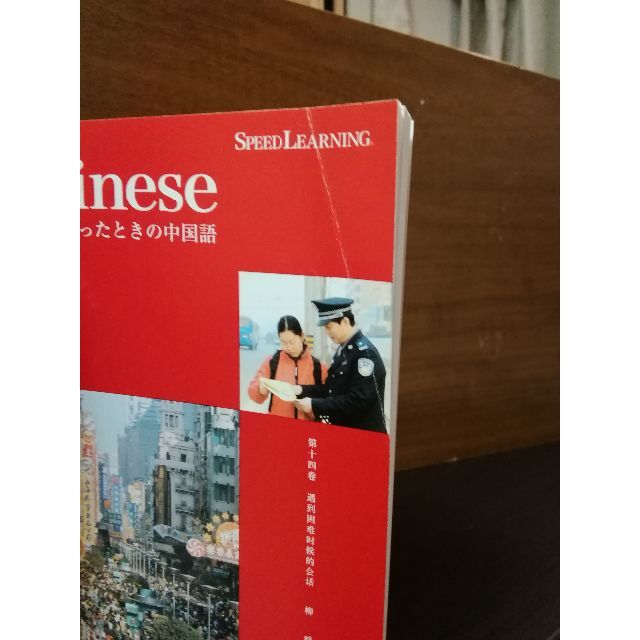 雛月様専)ｽﾋﾟｰﾄﾞﾗｰﾆﾝｸﾞ中国語 第1～32巻教本は19～32巻欠品） 割引卸値