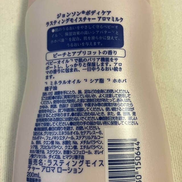 Johnson's BODY CARE(ジョンソンボディケア)のジョンソン ボディケア ラスティングモイスチャーアロマミルク 200ml コスメ/美容のボディケア(ボディローション/ミルク)の商品写真