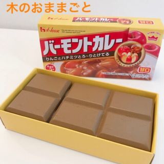 エド・インター　ハウスバーモントカレールー　木のおままごと　木のおもちゃ(その他)