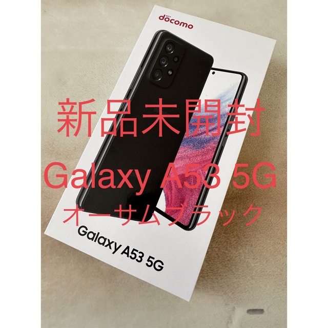 a53【新品】Galaxy A53 5G SC-53C  オーサムブラック
