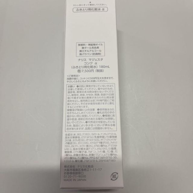 ナリス化粧品マジェスタコンクとローション自由組み合わせ2本セット | フリマアプリ ラクマ