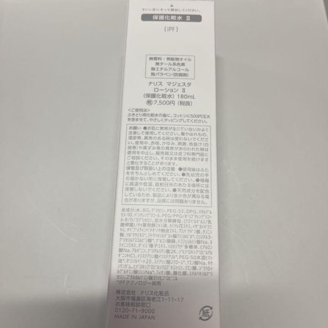 ナリス化粧品マジェスタコンクとローション自由組み合わせ2本セット | フリマアプリ ラクマ
