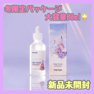 マニュファクトリー(MANUFACTORY)の★大容量でお得★魔女工場 ガラクナイアシン2.0エッセンス 80ml(美容液)