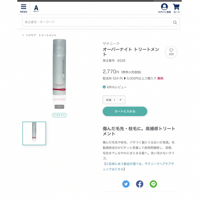 Amway(アムウェイ)のサテニーク　オーバーナイトトリートメント(洗い流さないトリートメント) コスメ/美容のヘアケア/スタイリング(トリートメント)の商品写真