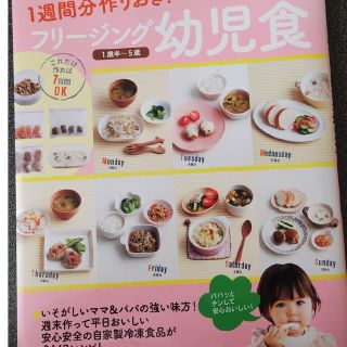 オーイズミ(OIZUMI)のフリ－ジング幼児食 １週間分作りおき！(結婚/出産/子育て)