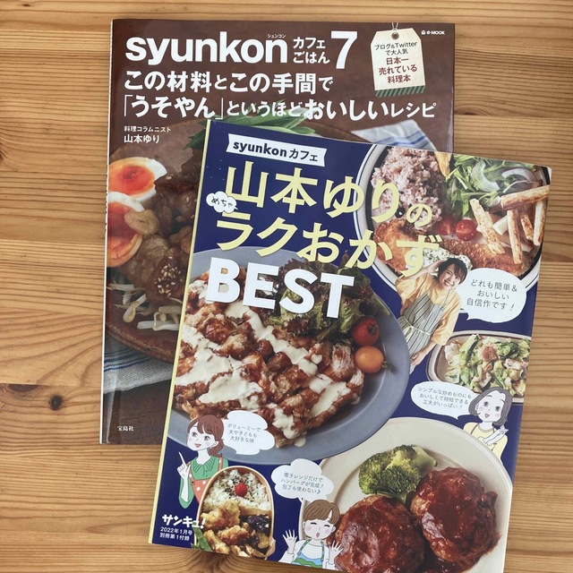 syunkonカフェごはん7 【サンキュ!付録付き】 syunkonカフェごはん