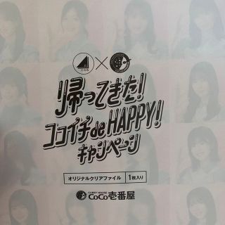 ヒナタザカフォーティーシックス(日向坂46)のCoCo壱　日向坂46 クリアファイル(アイドルグッズ)