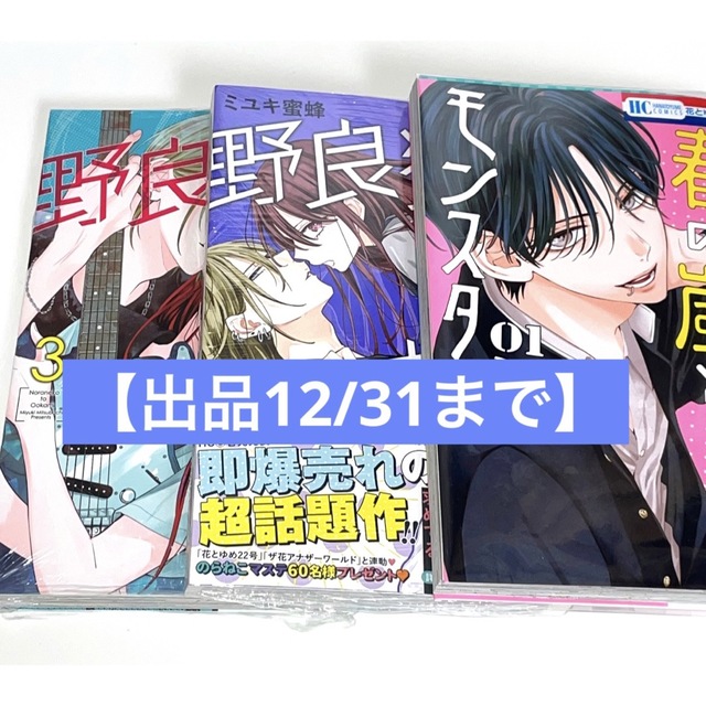 出品12/31まで】野良猫と狼 2,3 春の嵐とモンスター 1 出品12/31まで】野良猫と狼 2,3 春の嵐とモンスター 1