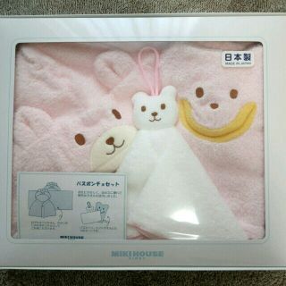 ミキハウス(mikihouse)の[レオン様専用]ミキハウス　バスポンチョ　新品　ピンク(その他)