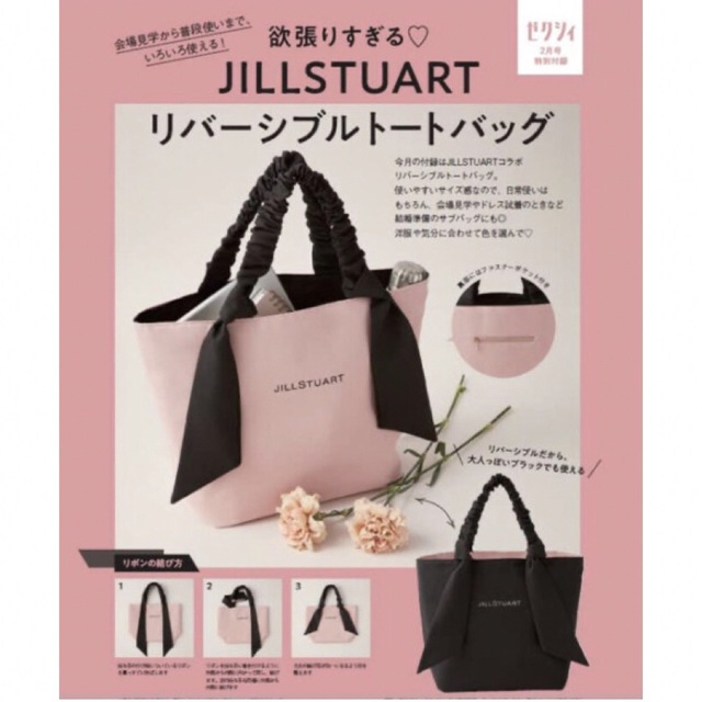 JILLSTUART(ジルスチュアート)のゼクシィ2月号付録ジルスチュアートリバーシブルトートバッグ レディースのバッグ(トートバッグ)の商品写真
