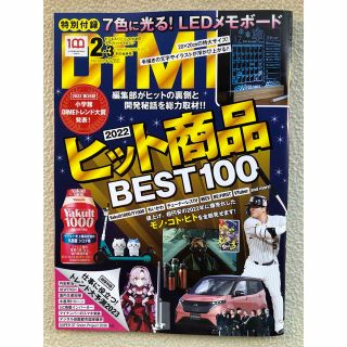 ショウガクカン(小学館)の新品未読DIME (ダイム) 2023年 02•03月号 LEDメモボード無し(アート/エンタメ/ホビー)