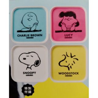 スヌーピー(SNOOPY)のPEANUTS オリジナル メラミントレー ４色セット mini2021年6月号(その他)