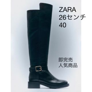 ザラ(ZARA)の【人気商品】ZARA 牛革ロングブーツ(ブーツ)