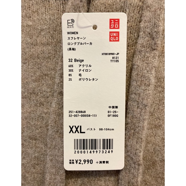 UNIQLO(ユニクロ)の【未使用タグ付き】ユニクロ スフレヤーンロングプルパーカ  ベージュ XXL レディースのトップス(ニット/セーター)の商品写真