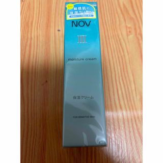 ノブ(NOV)のノブIII モイスチュアクリーム　保湿クリーム　45g  敏感肌の保湿クリーム(フェイスクリーム)